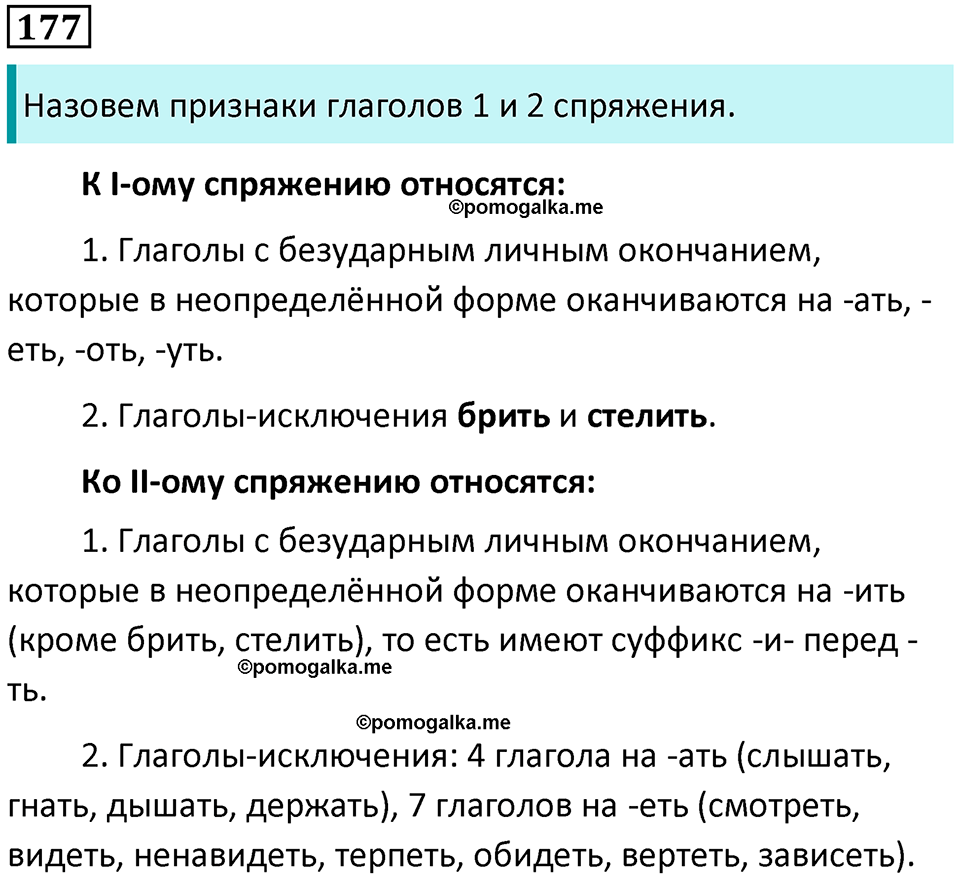часть 2 упражнение 177 русский язык 4 класс Канакина 2023 год