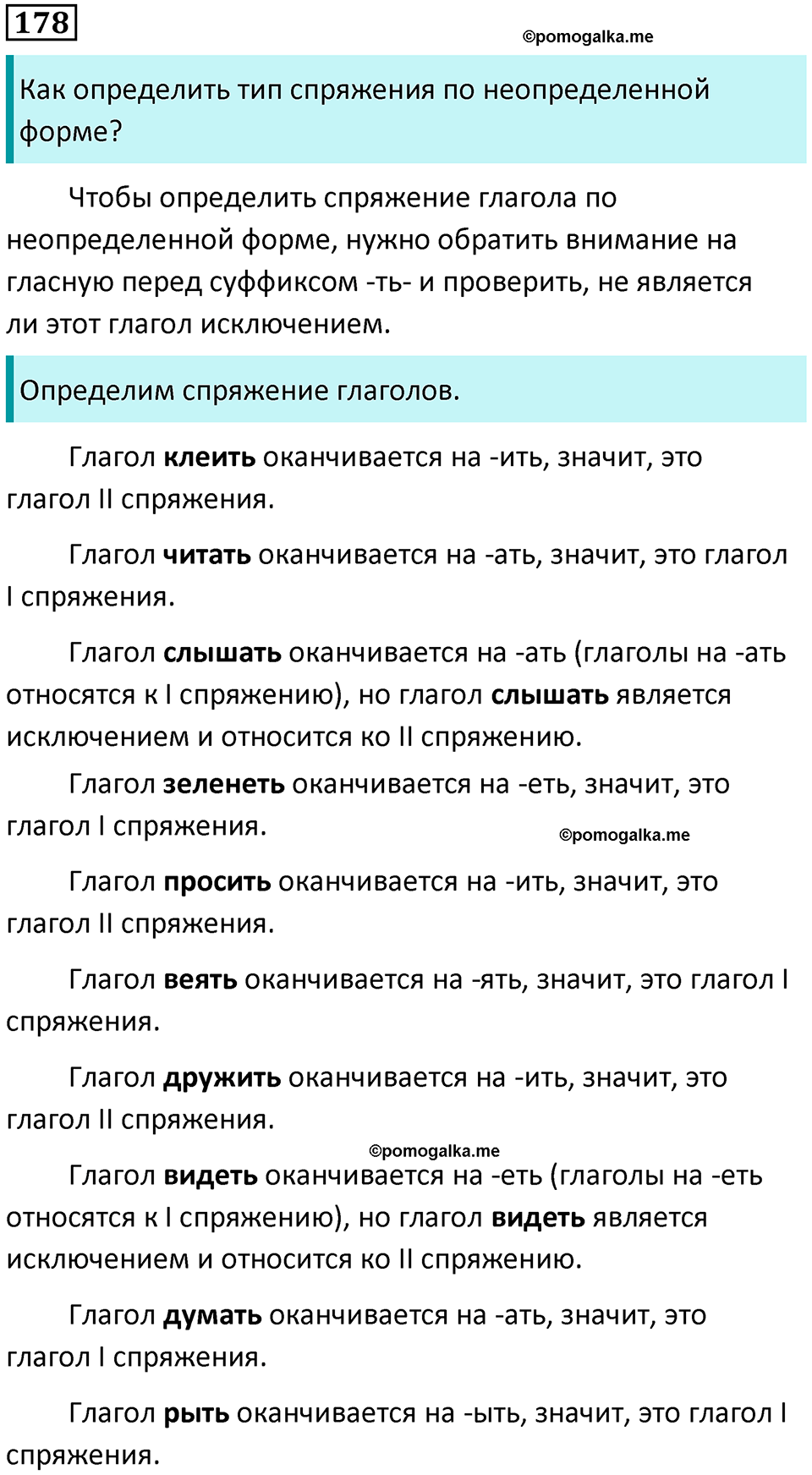 часть 2 упражнение 178 русский язык 4 класс Канакина 2023 год