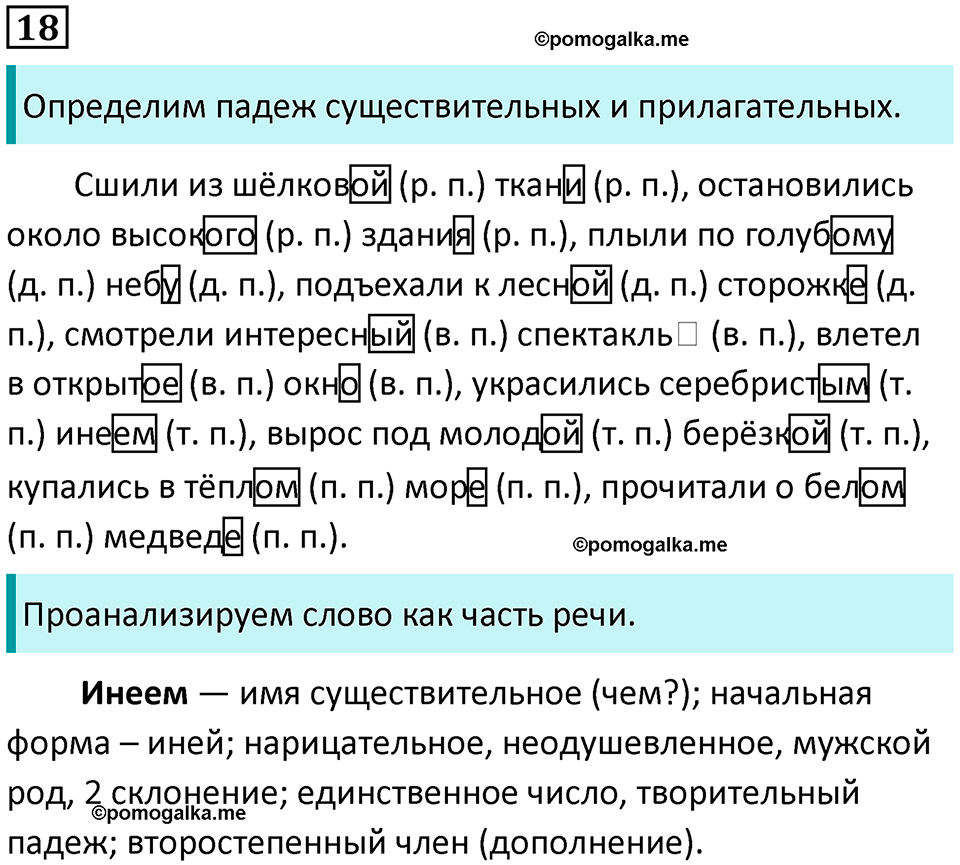 часть 2 упражнение 18 русский язык 4 класс Канакина 2023 год