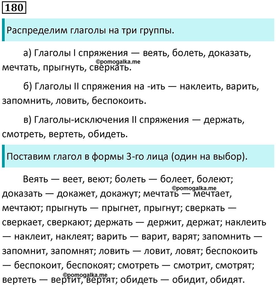 часть 2 упражнение 180 русский язык 4 класс Канакина 2023 год