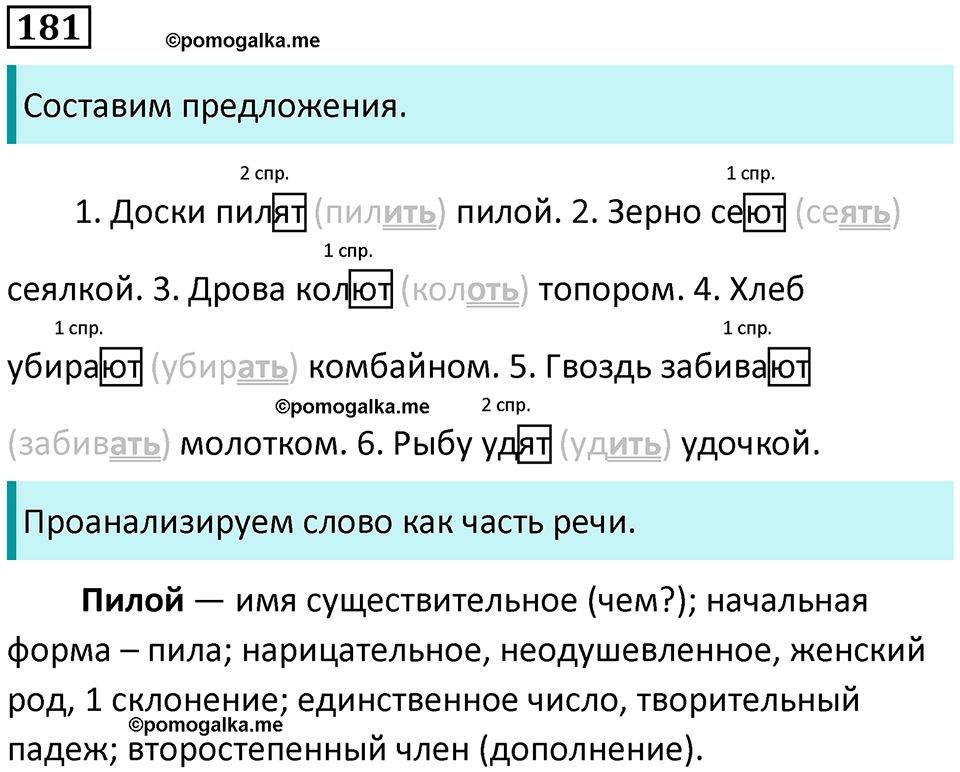 часть 2 упражнение 181 русский язык 4 класс Канакина 2023 год