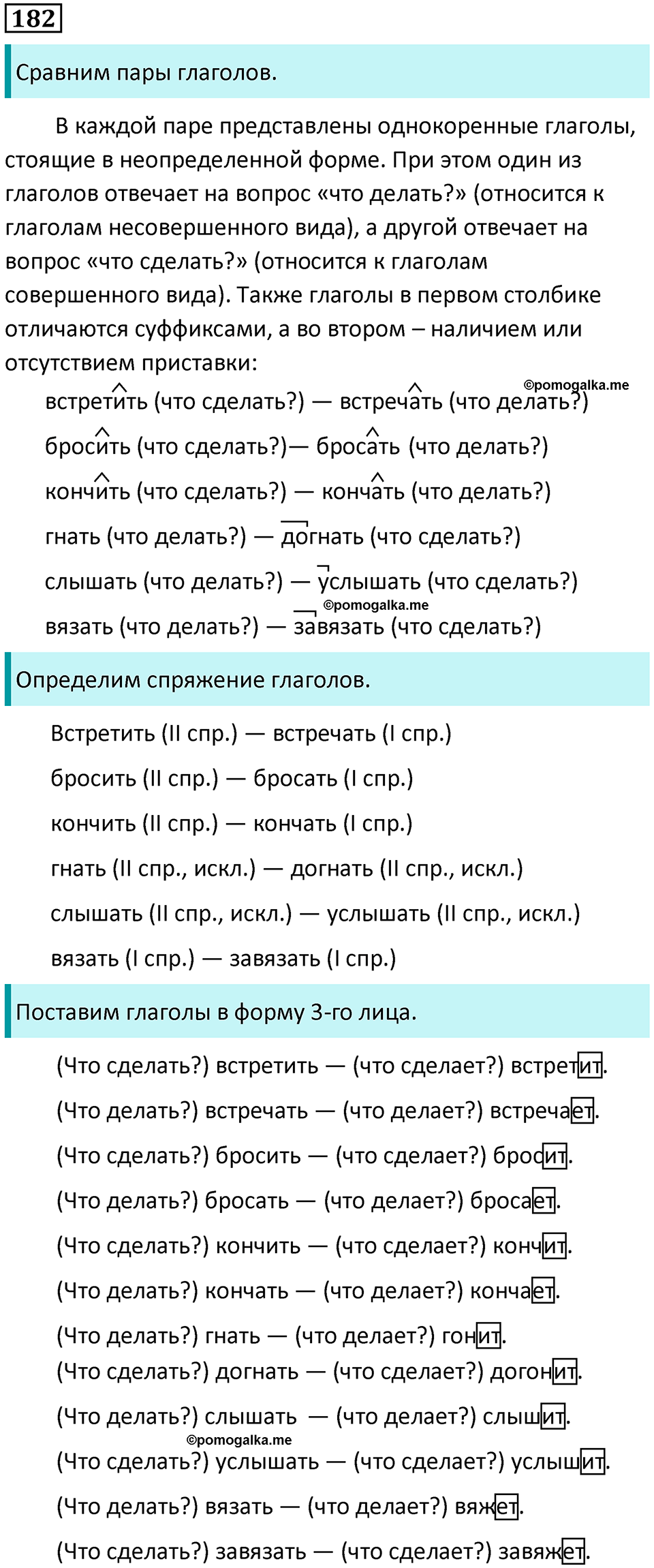 часть 2 упражнение 182 русский язык 4 класс Канакина 2023 год
