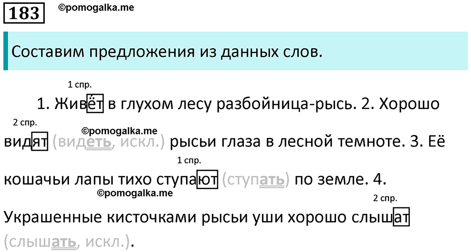 часть 2 упражнение 183 русский язык 4 класс Канакина 2023 год