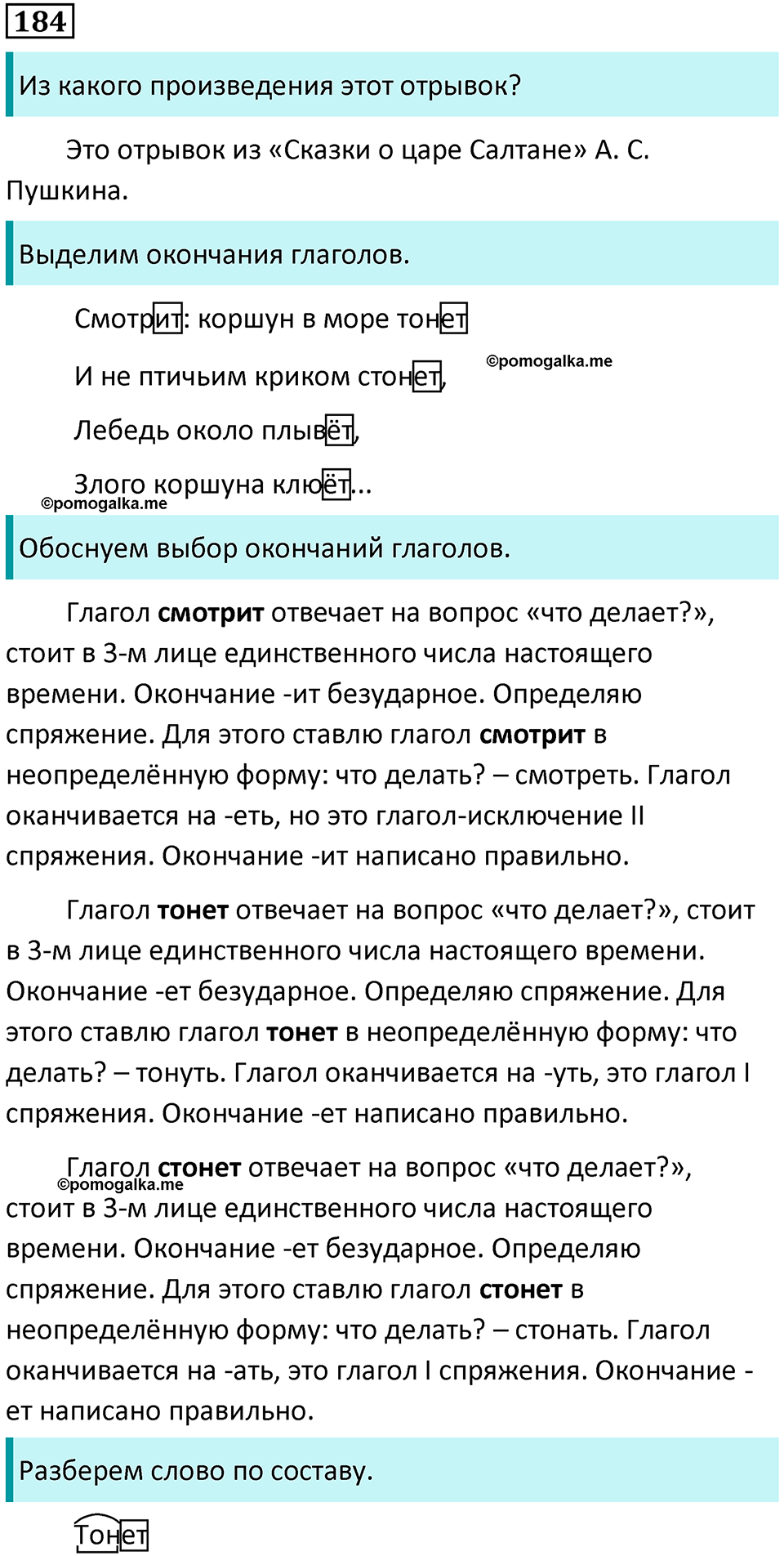 часть 2 упражнение 184 русский язык 4 класс Канакина 2023 год