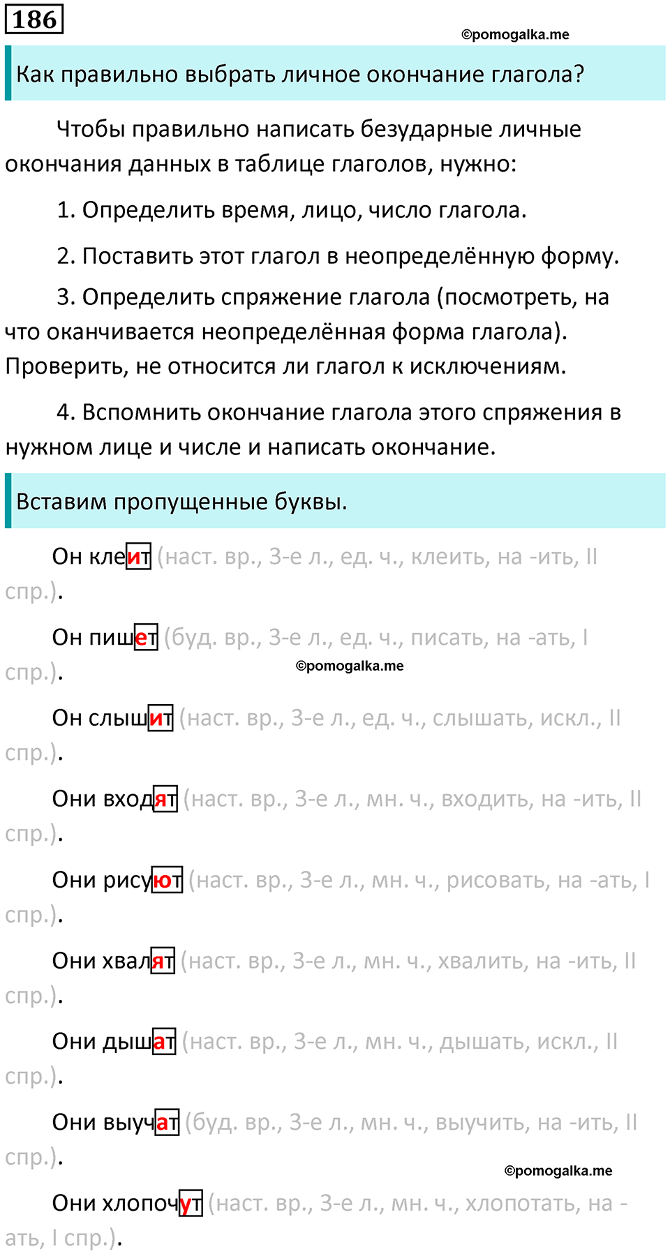 часть 2 упражнение 186 русский язык 4 класс Канакина 2023 год