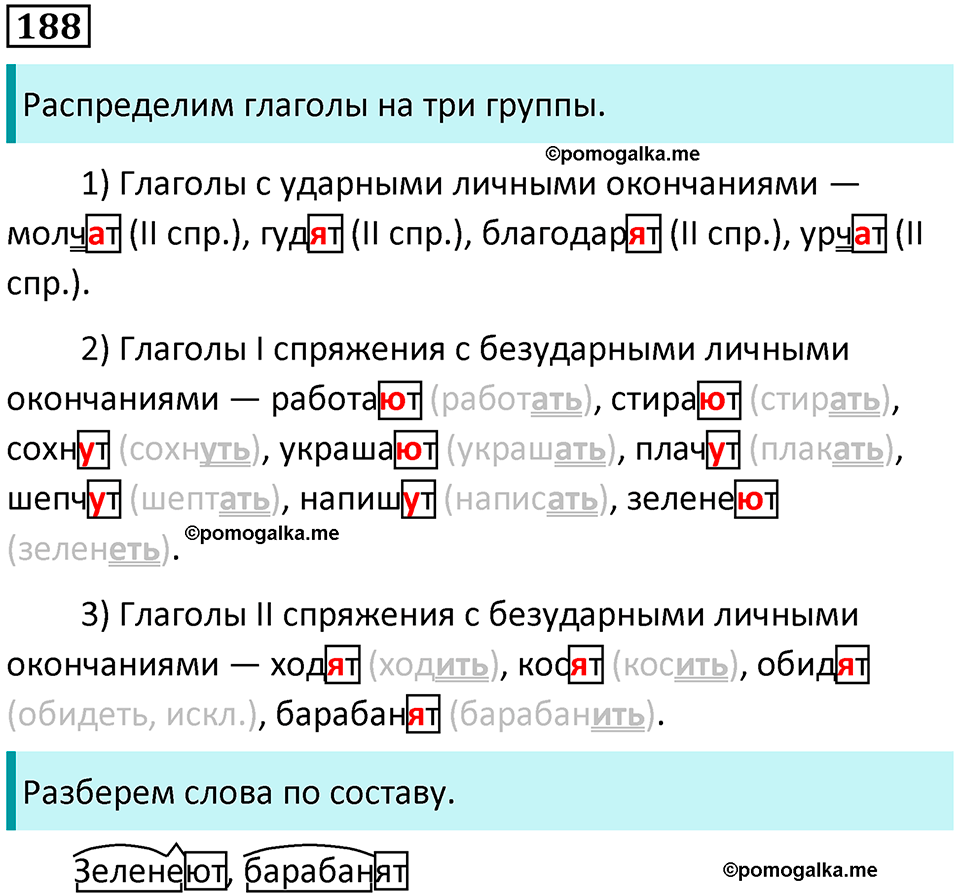 часть 2 упражнение 188 русский язык 4 класс Канакина 2023 год