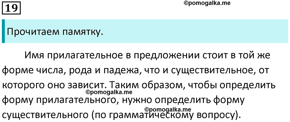часть 2 упражнение 19 русский язык 4 класс Канакина 2023 год