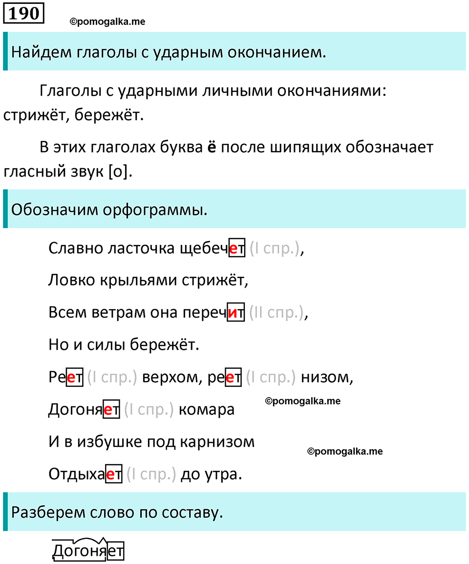 часть 2 упражнение 190 русский язык 4 класс Канакина 2023 год