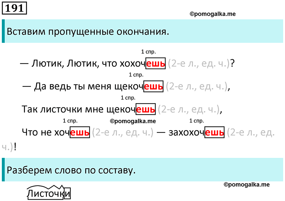 часть 2 упражнение 191 русский язык 4 класс Канакина 2023 год