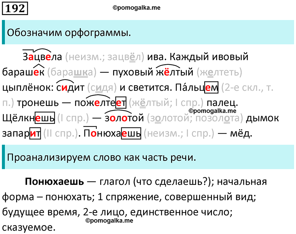 часть 2 упражнение 192 русский язык 4 класс Канакина 2023 год