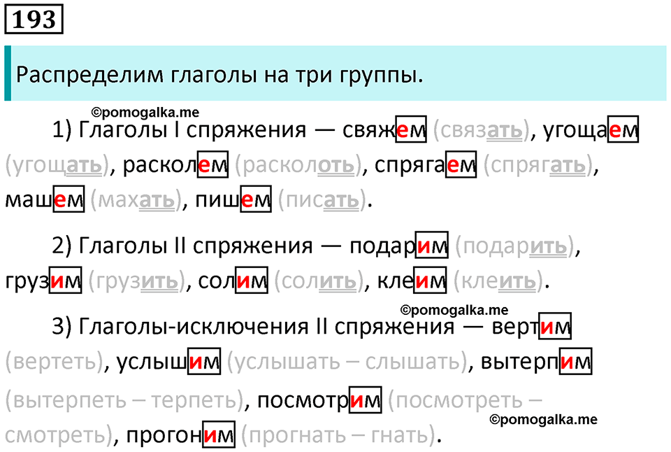 часть 2 упражнение 193 русский язык 4 класс Канакина 2023 год