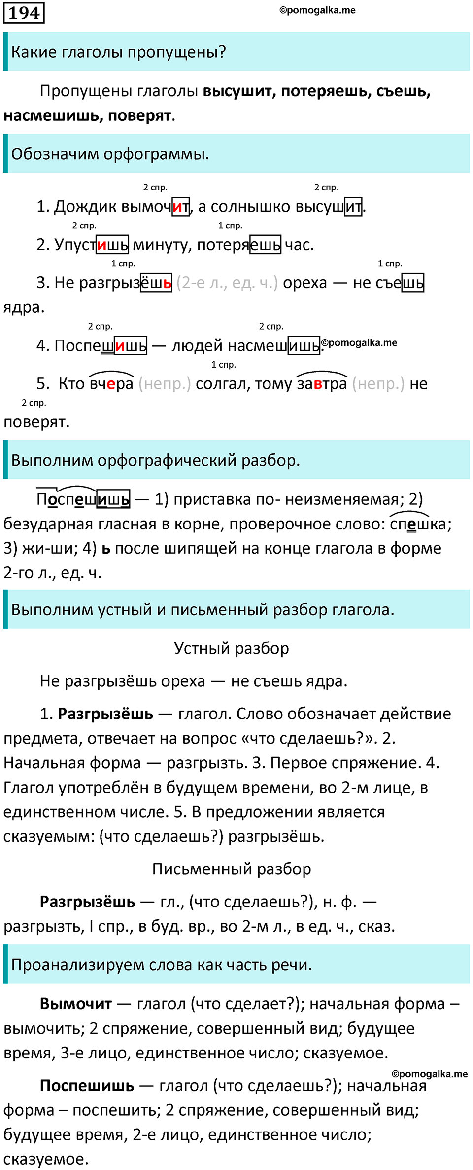 часть 2 упражнение 194 русский язык 4 класс Канакина 2023 год
