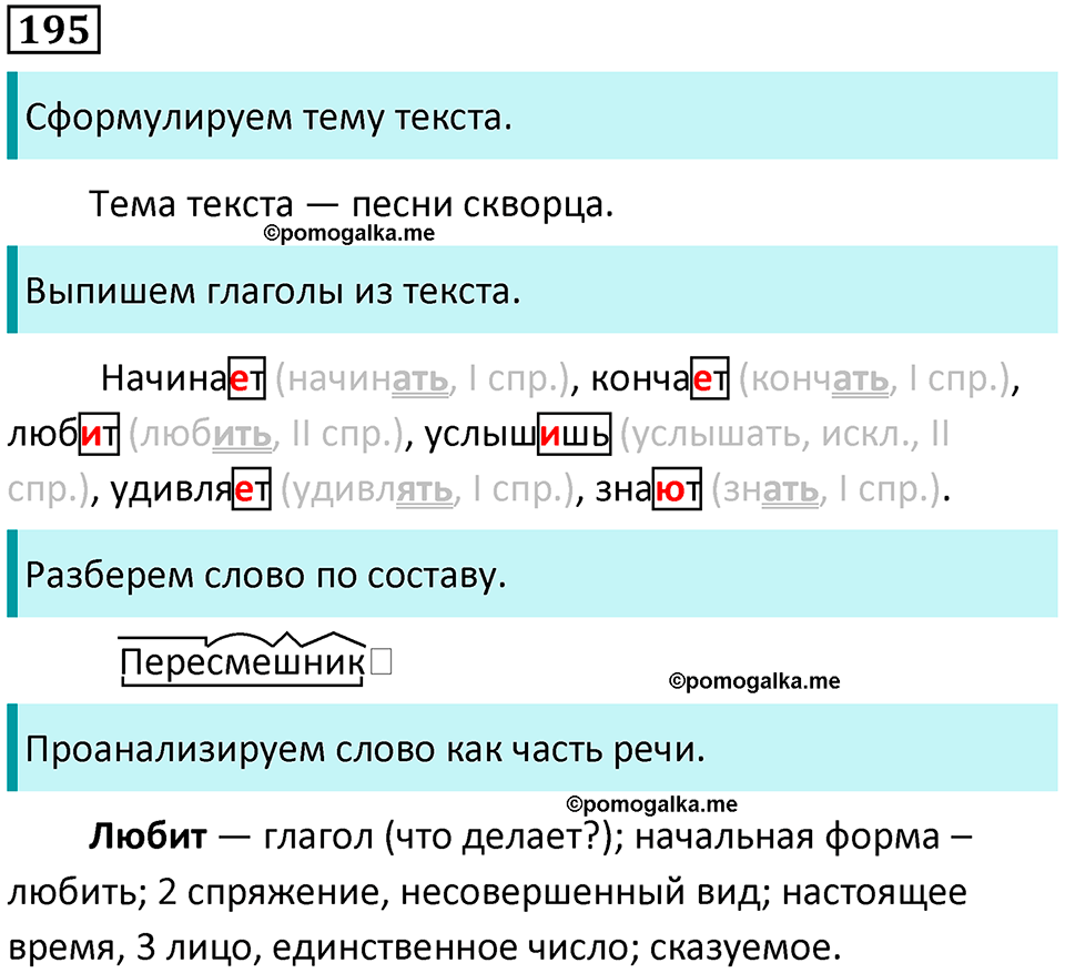 часть 2 упражнение 195 русский язык 4 класс Канакина 2023 год
