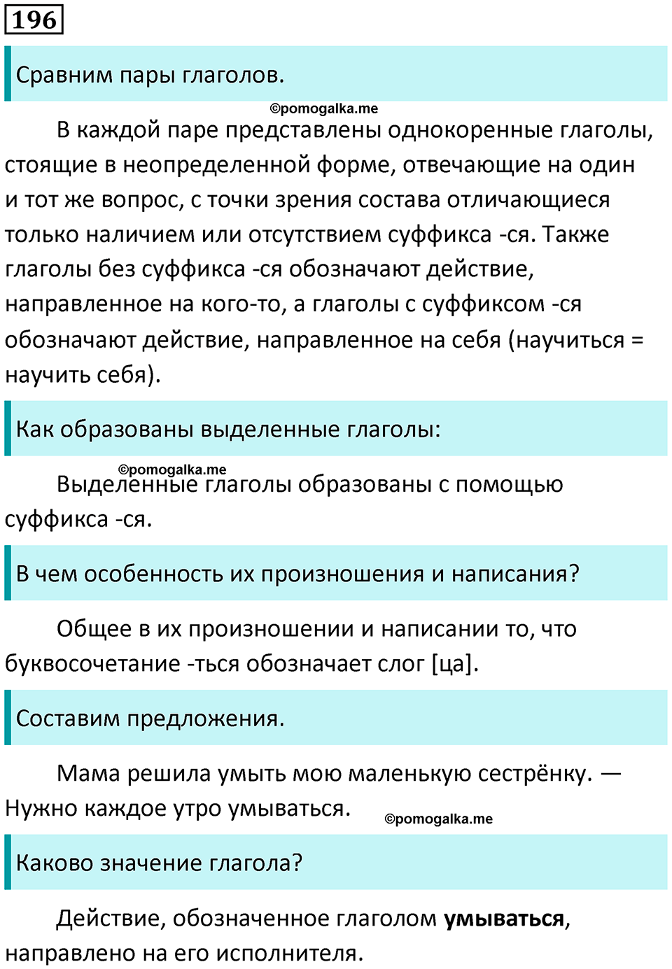 часть 2 упражнение 196 русский язык 4 класс Канакина 2023 год