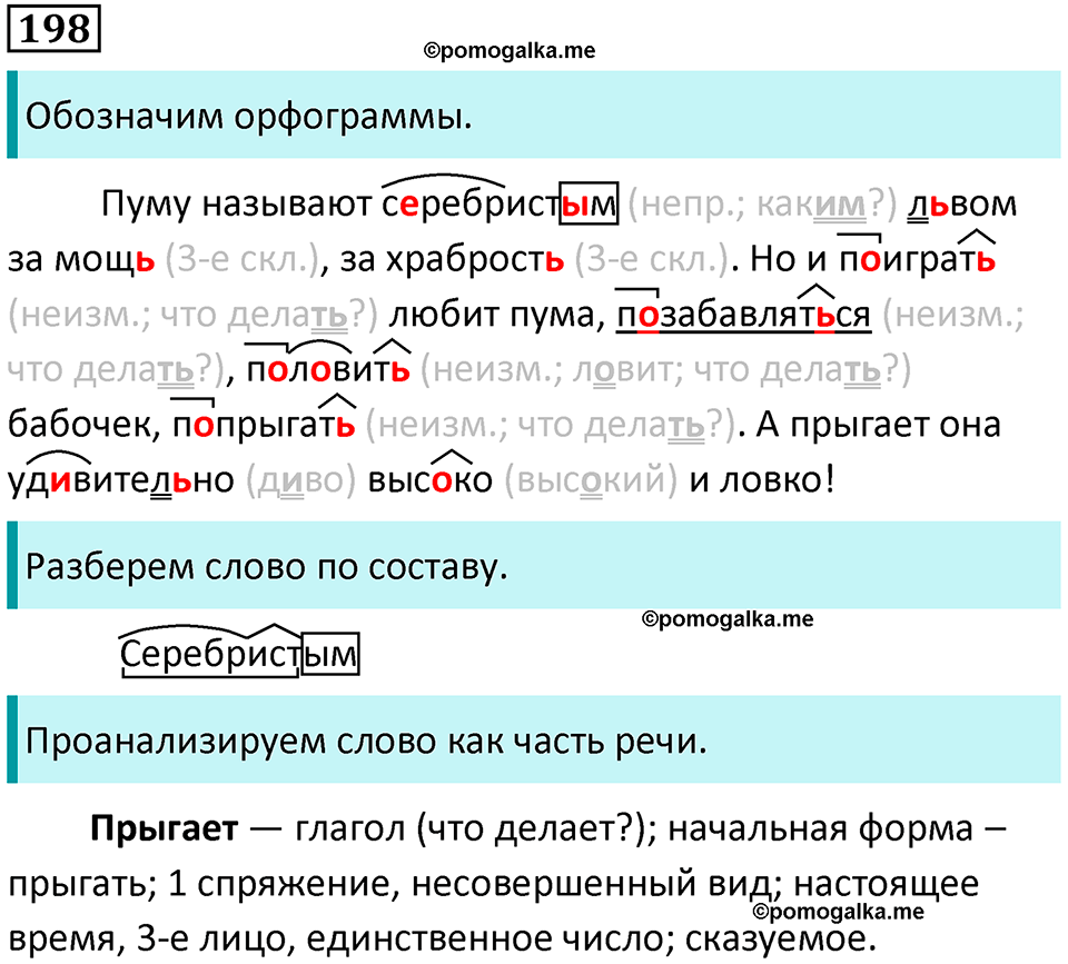 часть 2 упражнение 198 русский язык 4 класс Канакина 2023 год