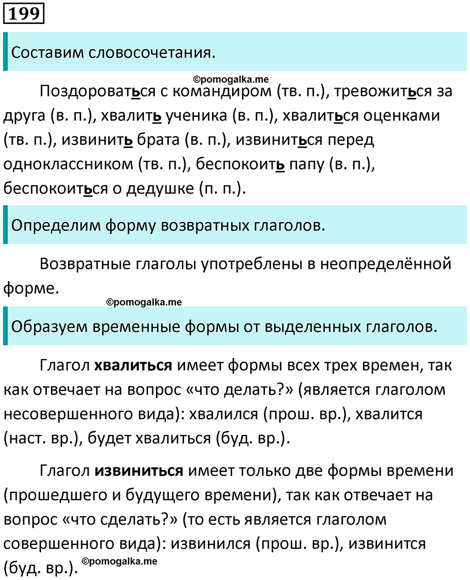часть 2 упражнение 199 русский язык 4 класс Канакина 2023 год