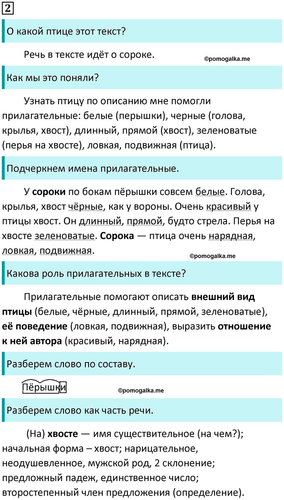 часть 2 упражнение 2 русский язык 4 класс Канакина 2023 год