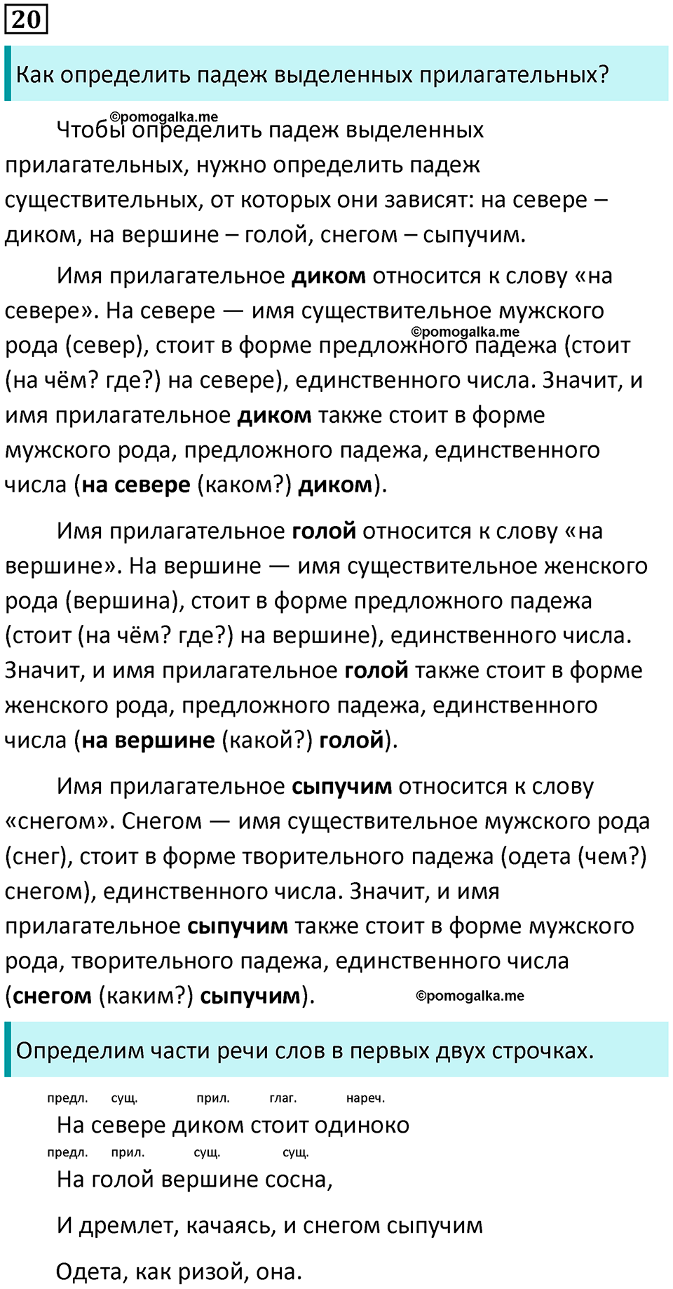 часть 2 упражнение 20 русский язык 4 класс Канакина 2023 год