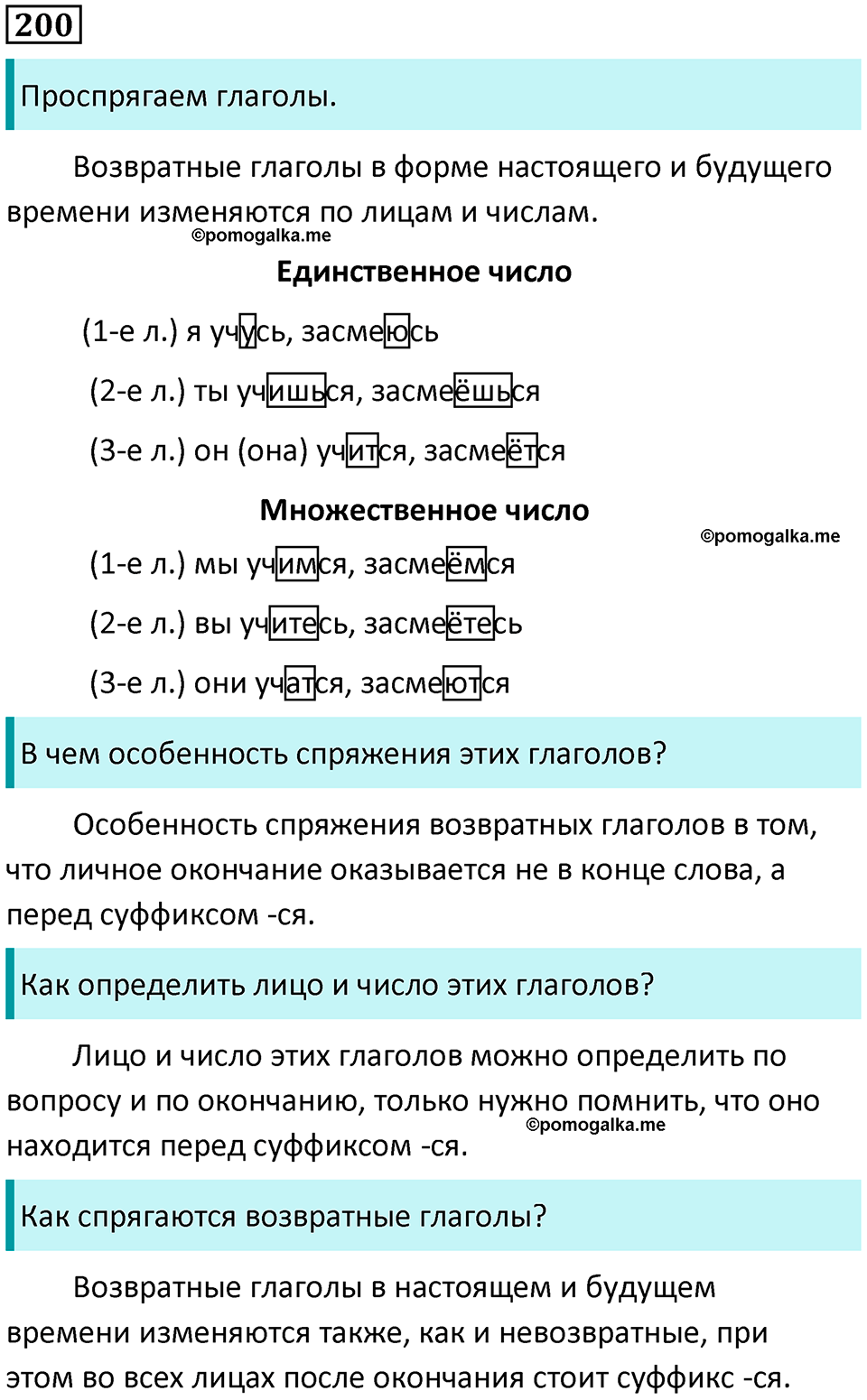 часть 2 упражнение 200 русский язык 4 класс Канакина 2023 год