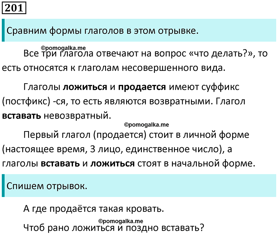 часть 2 упражнение 201 русский язык 4 класс Канакина 2023 год