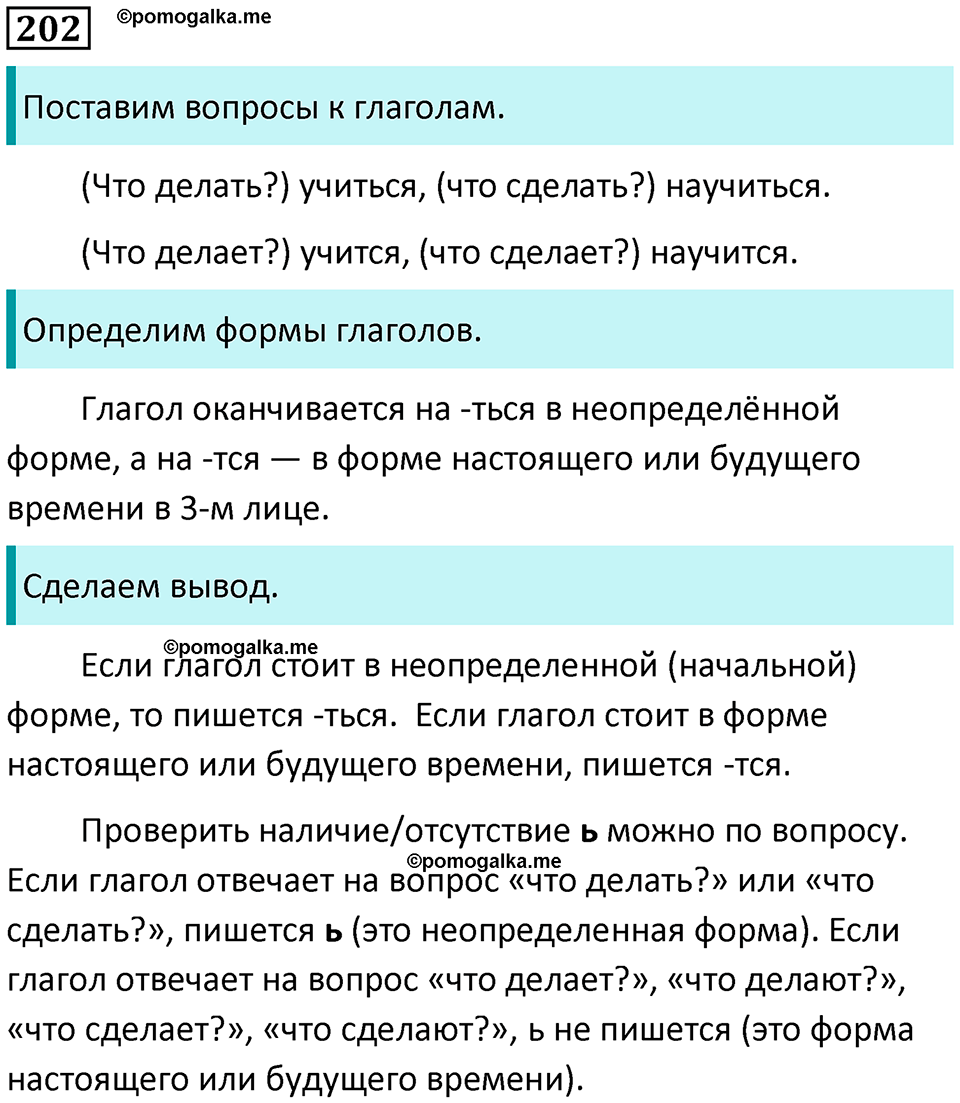 часть 2 упражнение 202 русский язык 4 класс Канакина 2023 год