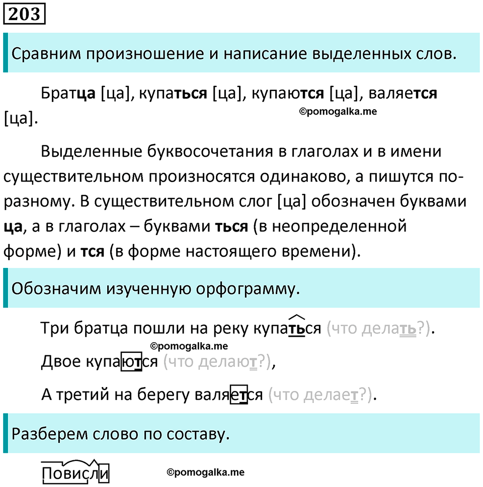 часть 2 упражнение 203 русский язык 4 класс Канакина 2023 год