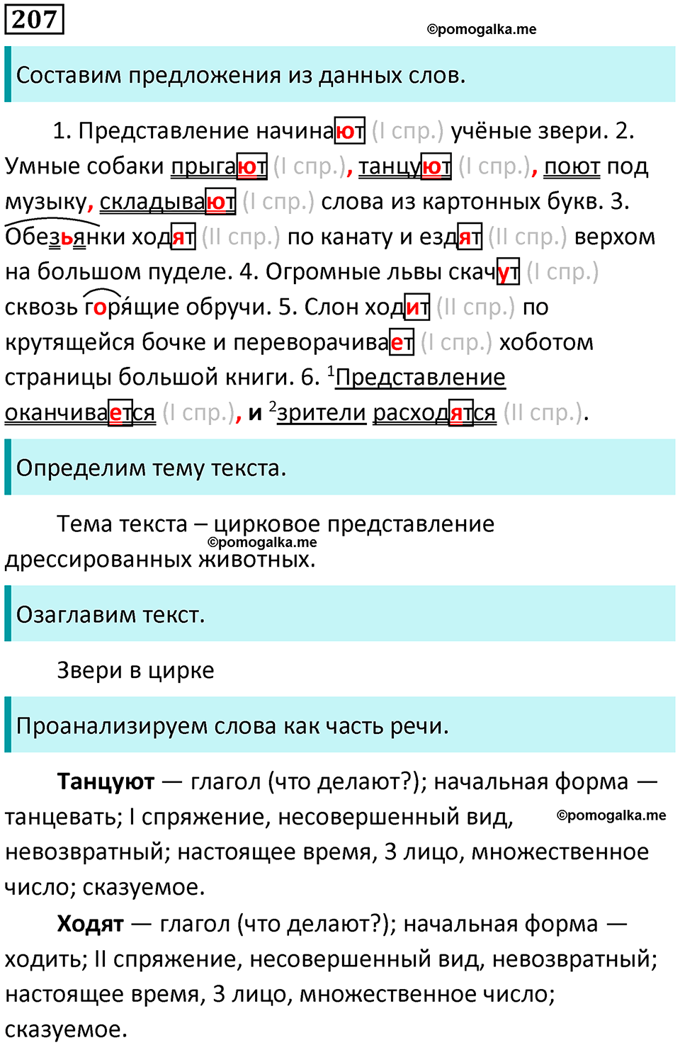 часть 2 упражнение 207 русский язык 4 класс Канакина 2023 год