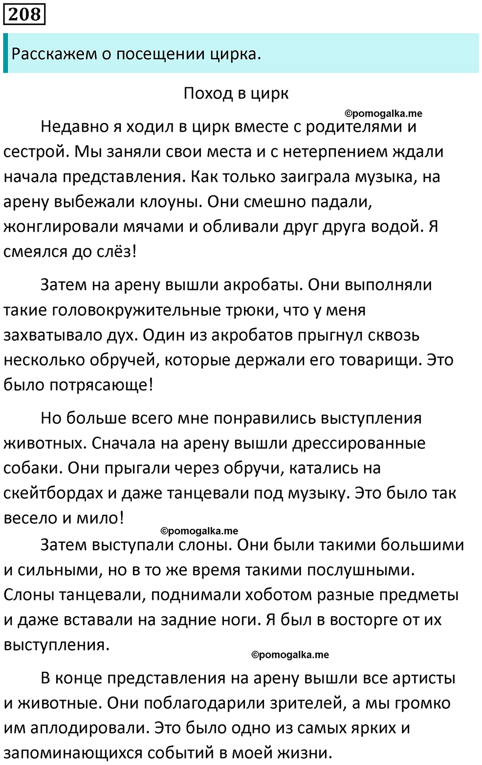 часть 2 упражнение 208 русский язык 4 класс Канакина 2023 год