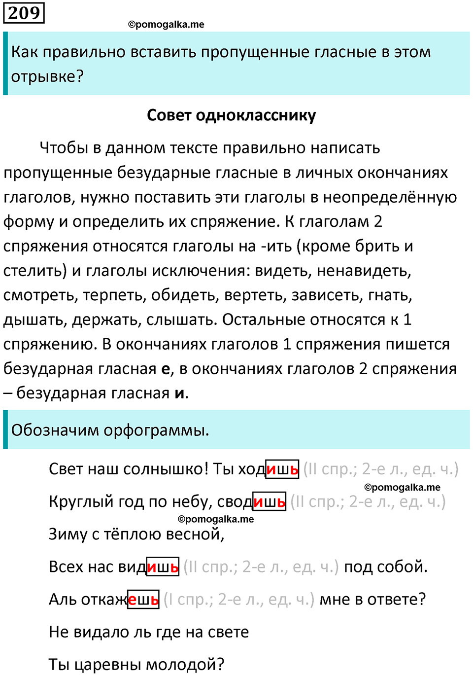 часть 2 упражнение 209 русский язык 4 класс Канакина 2023 год