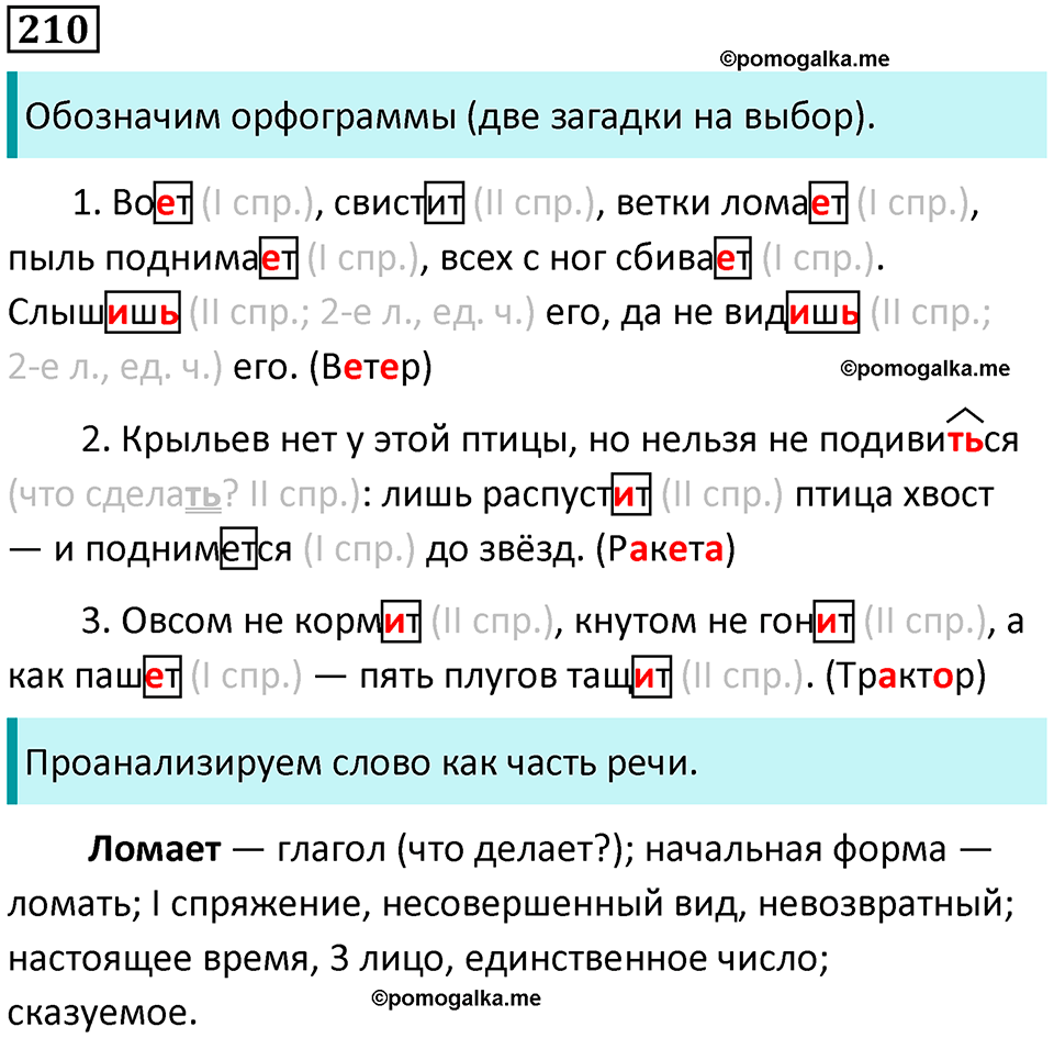 часть 2 упражнение 210 русский язык 4 класс Канакина 2023 год