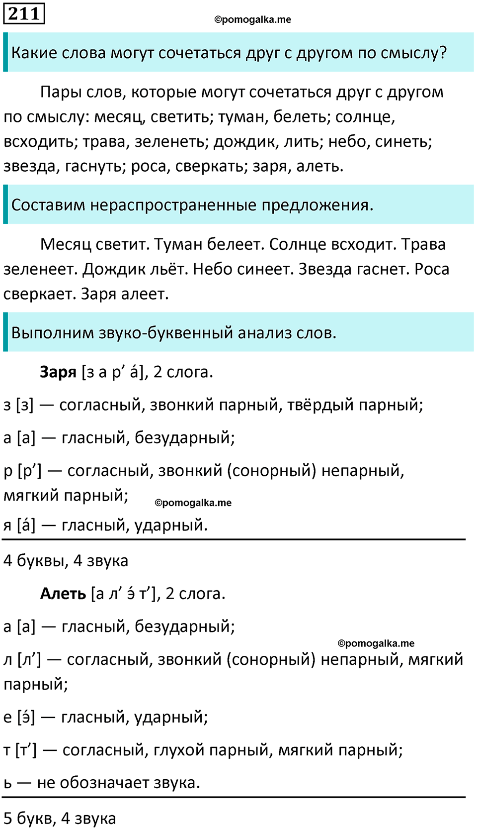часть 2 упражнение 211 русский язык 4 класс Канакина 2023 год