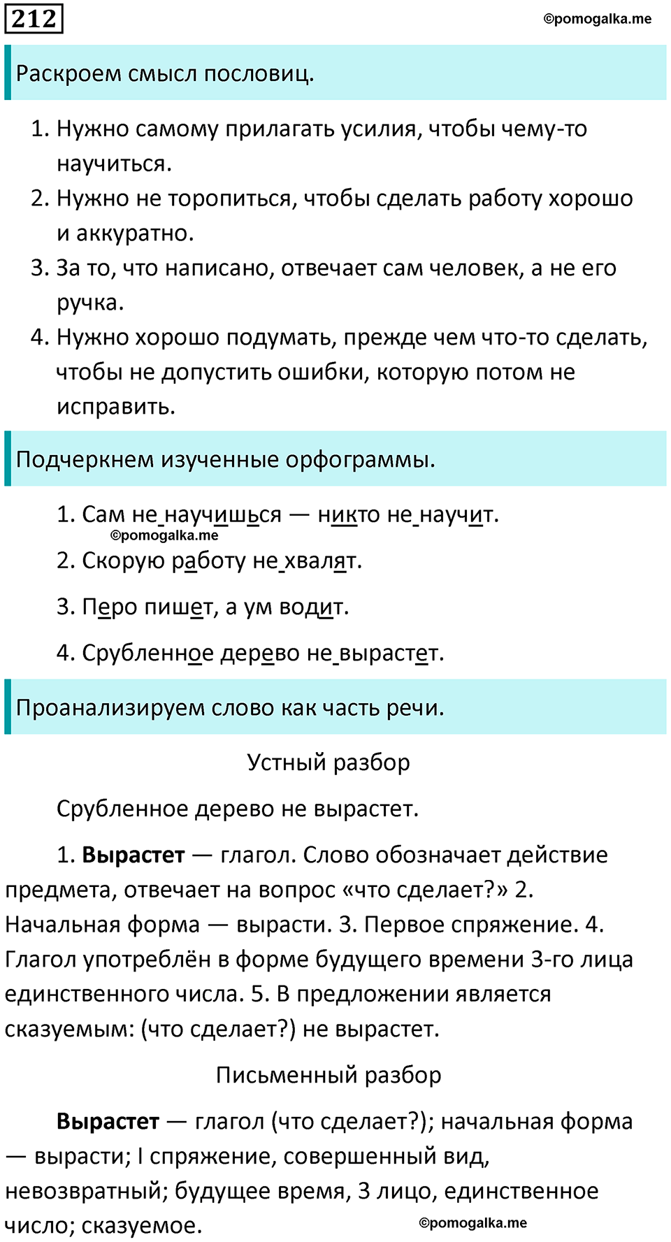 часть 2 упражнение 212 русский язык 4 класс Канакина 2023 год