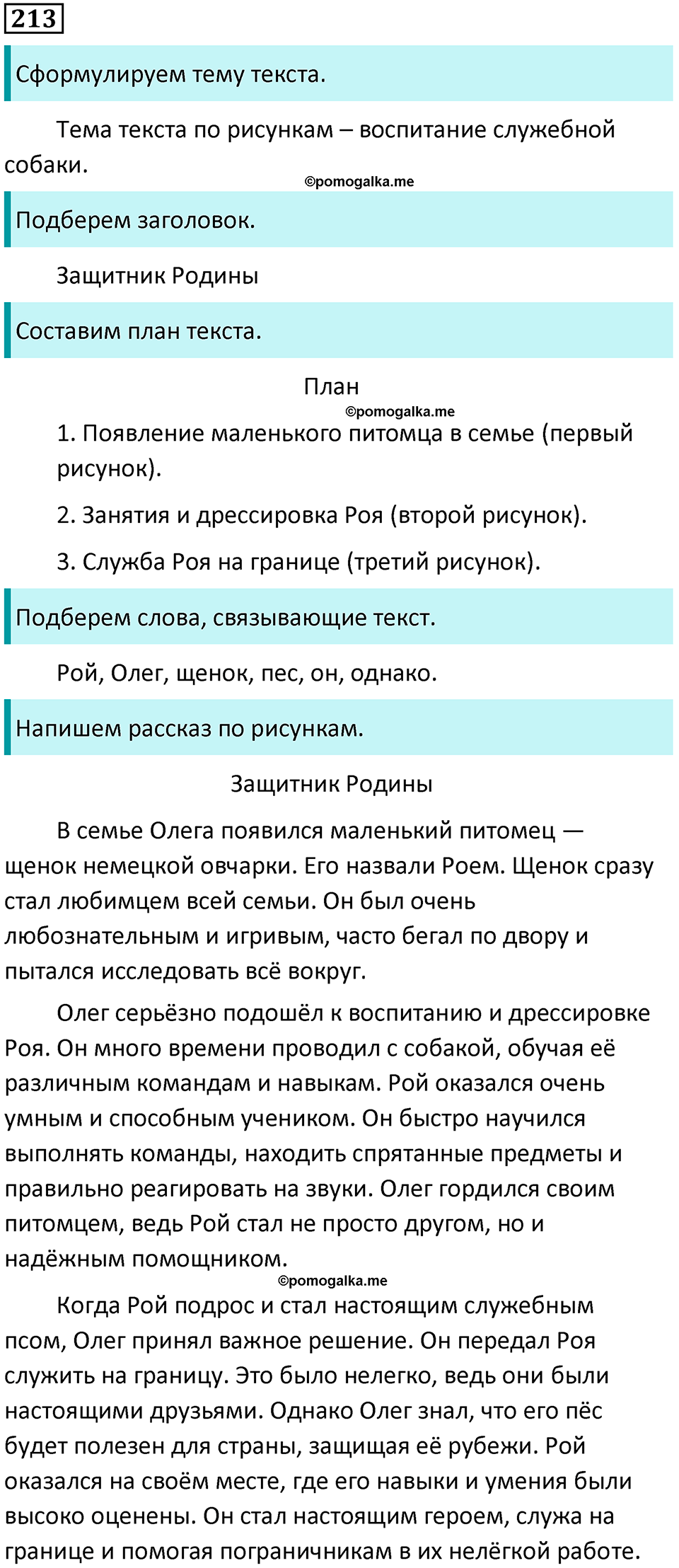часть 2 упражнение 213 русский язык 4 класс Канакина 2023 год