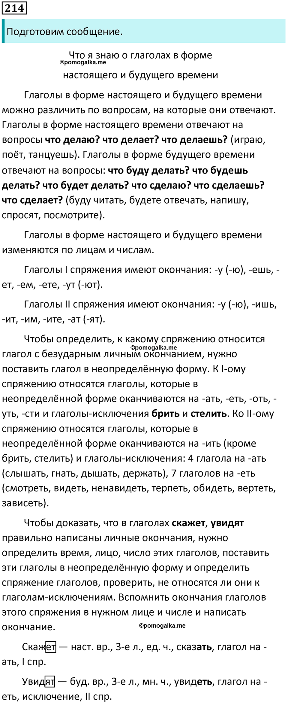 часть 2 упражнение 214 русский язык 4 класс Канакина 2023 год