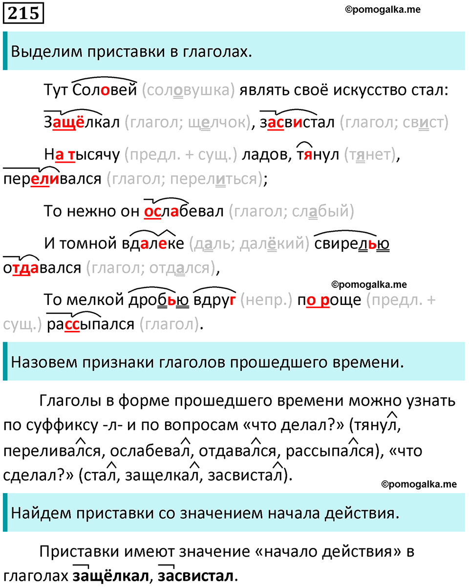 часть 2 упражнение 215 русский язык 4 класс Канакина 2023 год