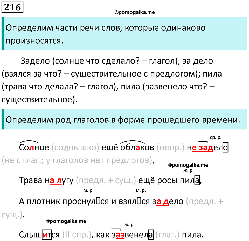 часть 2 упражнение 216 русский язык 4 класс Канакина 2023 год