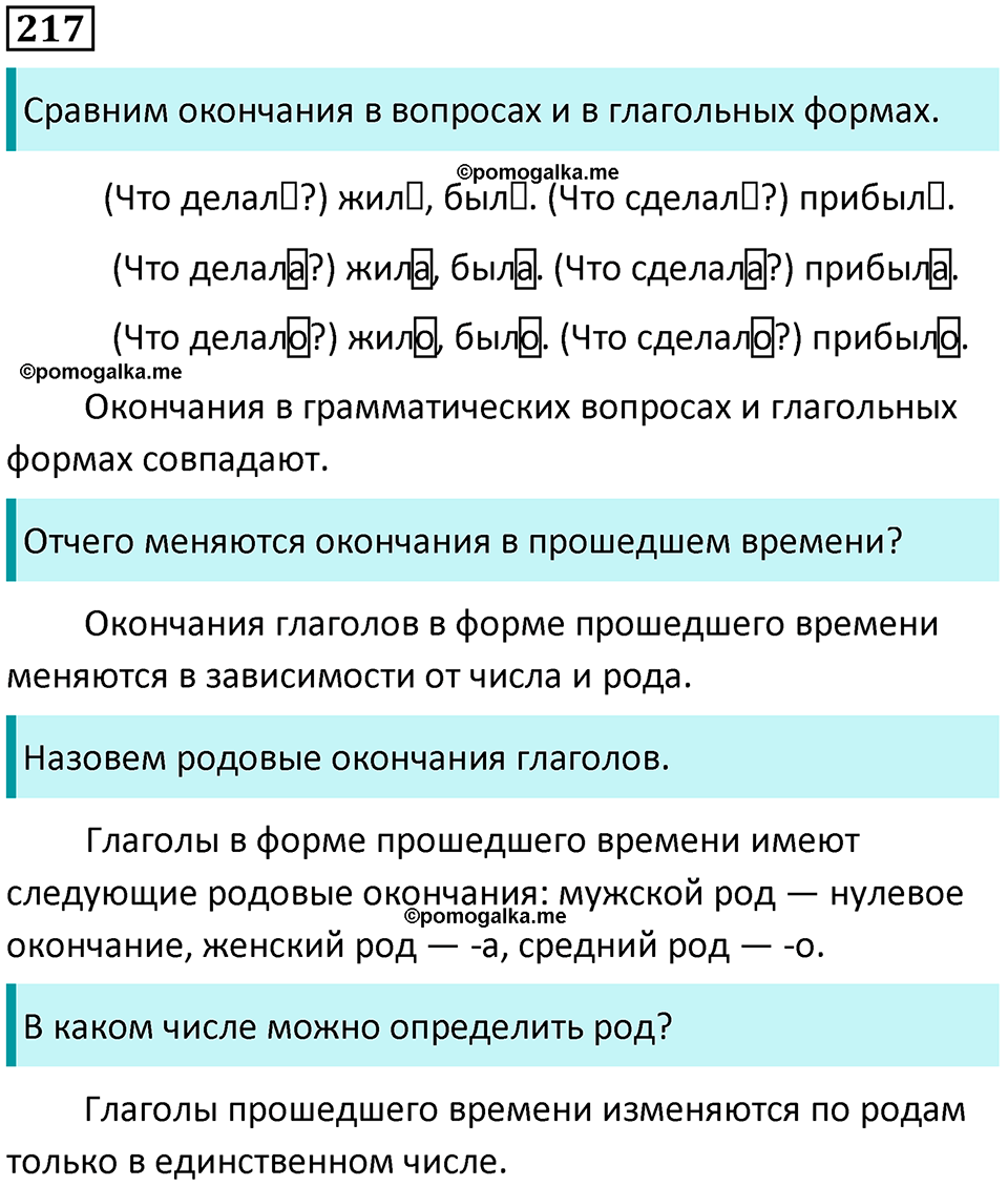 часть 2 упражнение 217 русский язык 4 класс Канакина 2023 год
