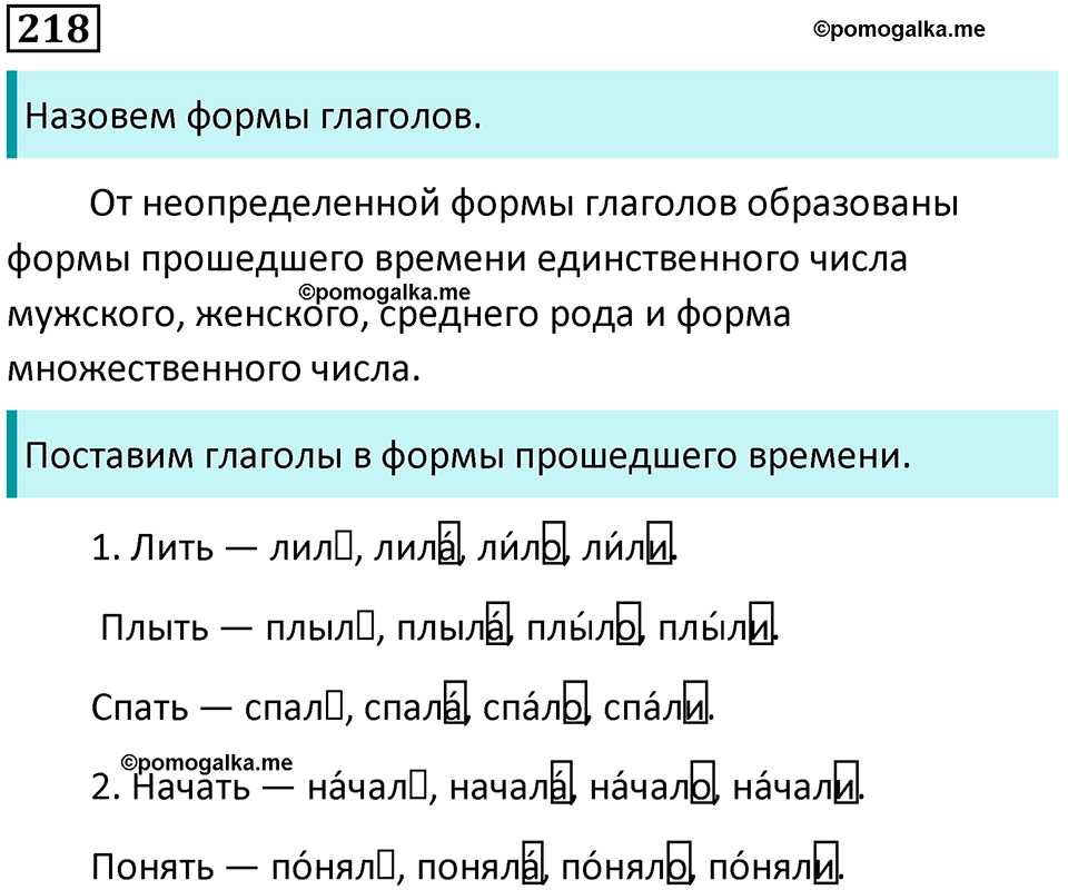 часть 2 упражнение 218 русский язык 4 класс Канакина 2023 год