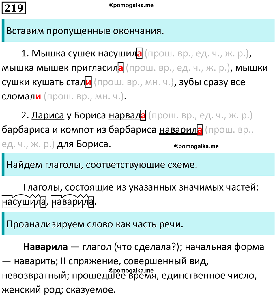 часть 2 упражнение 219 русский язык 4 класс Канакина 2023 год