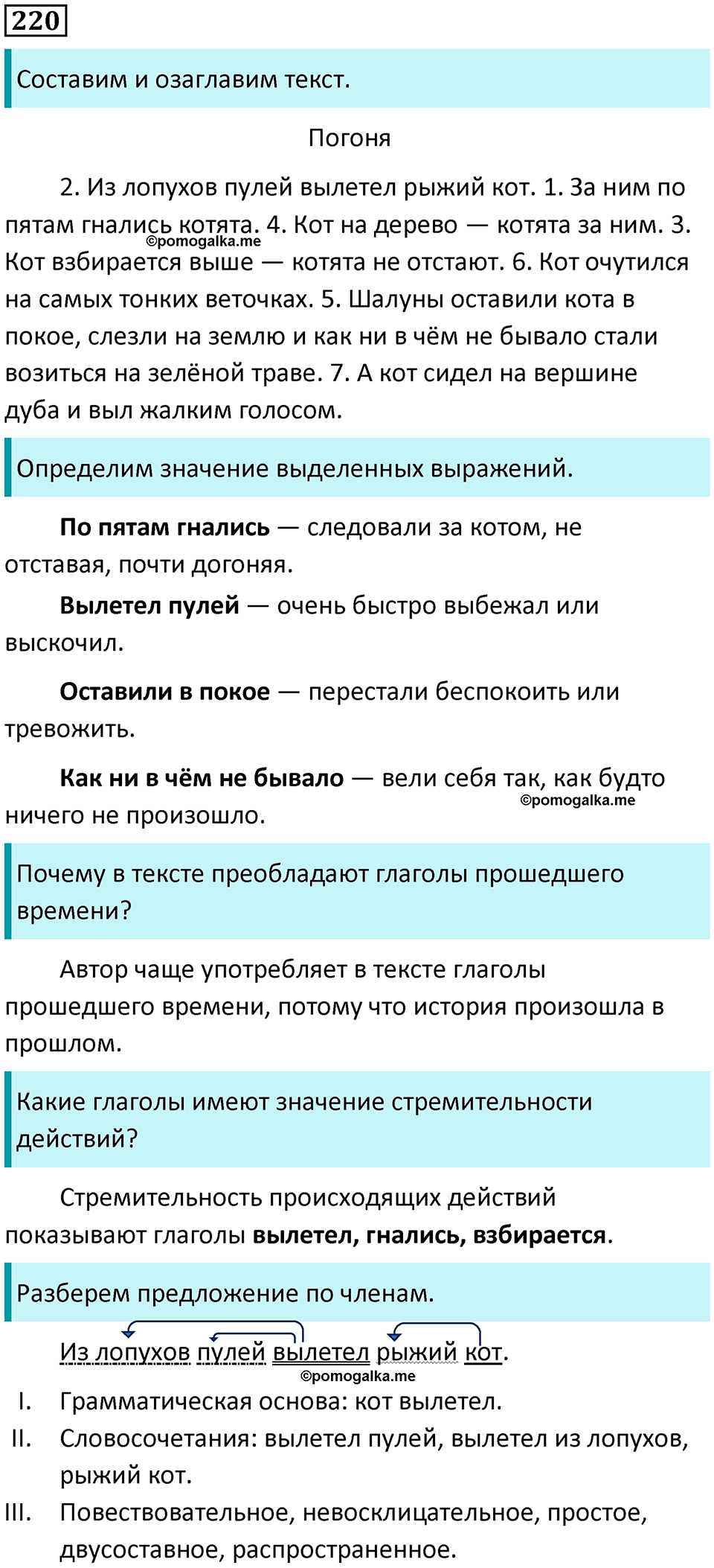 часть 2 упражнение 220 русский язык 4 класс Канакина 2023 год