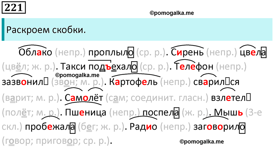 часть 2 упражнение 221 русский язык 4 класс Канакина 2023 год