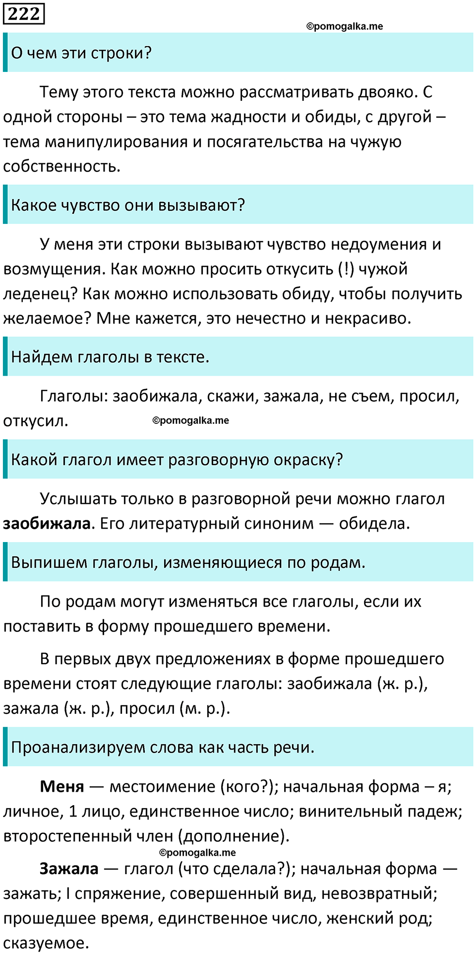 часть 2 упражнение 222 русский язык 4 класс Канакина 2023 год