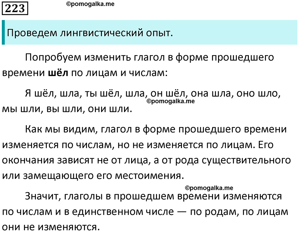 часть 2 упражнение 223 русский язык 4 класс Канакина 2023 год