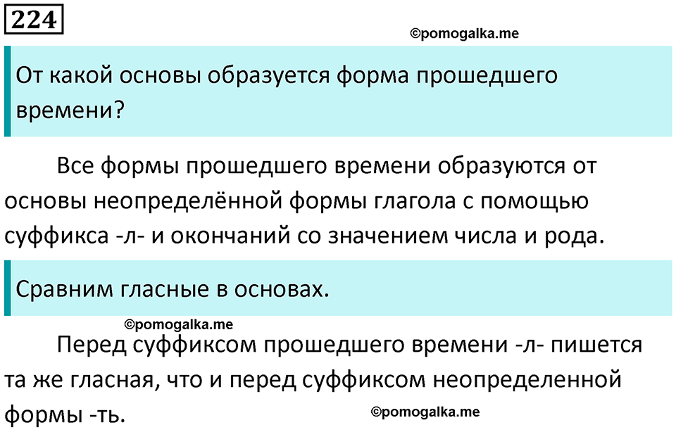 часть 2 упражнение 224 русский язык 4 класс Канакина 2023 год