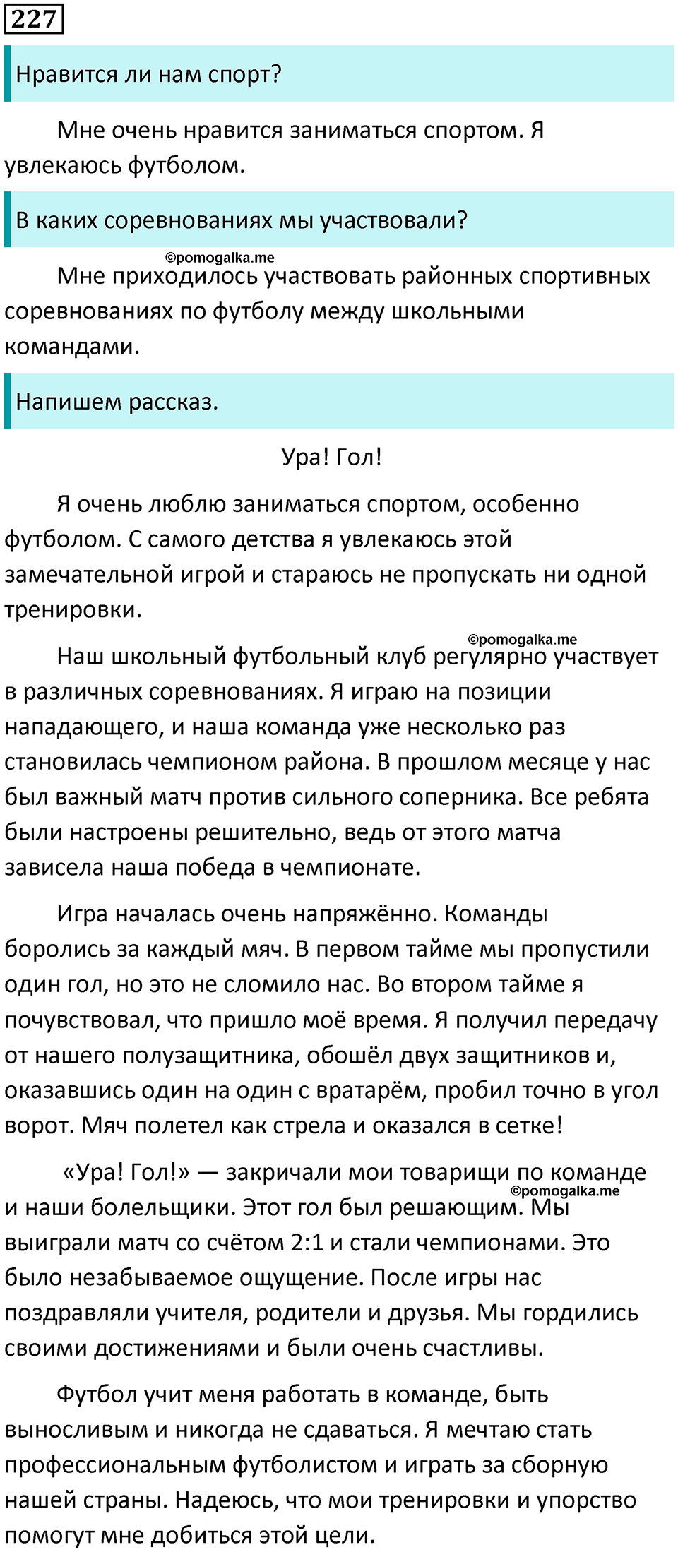 часть 2 упражнение 227 русский язык 4 класс Канакина 2023 год