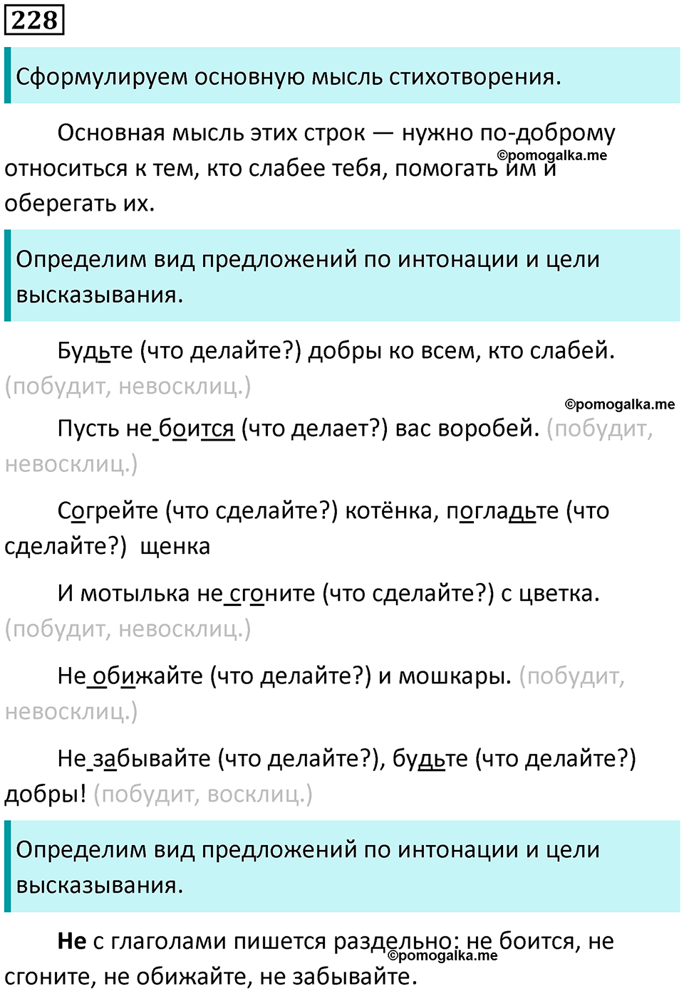 часть 2 упражнение 228 русский язык 4 класс Канакина 2023 год