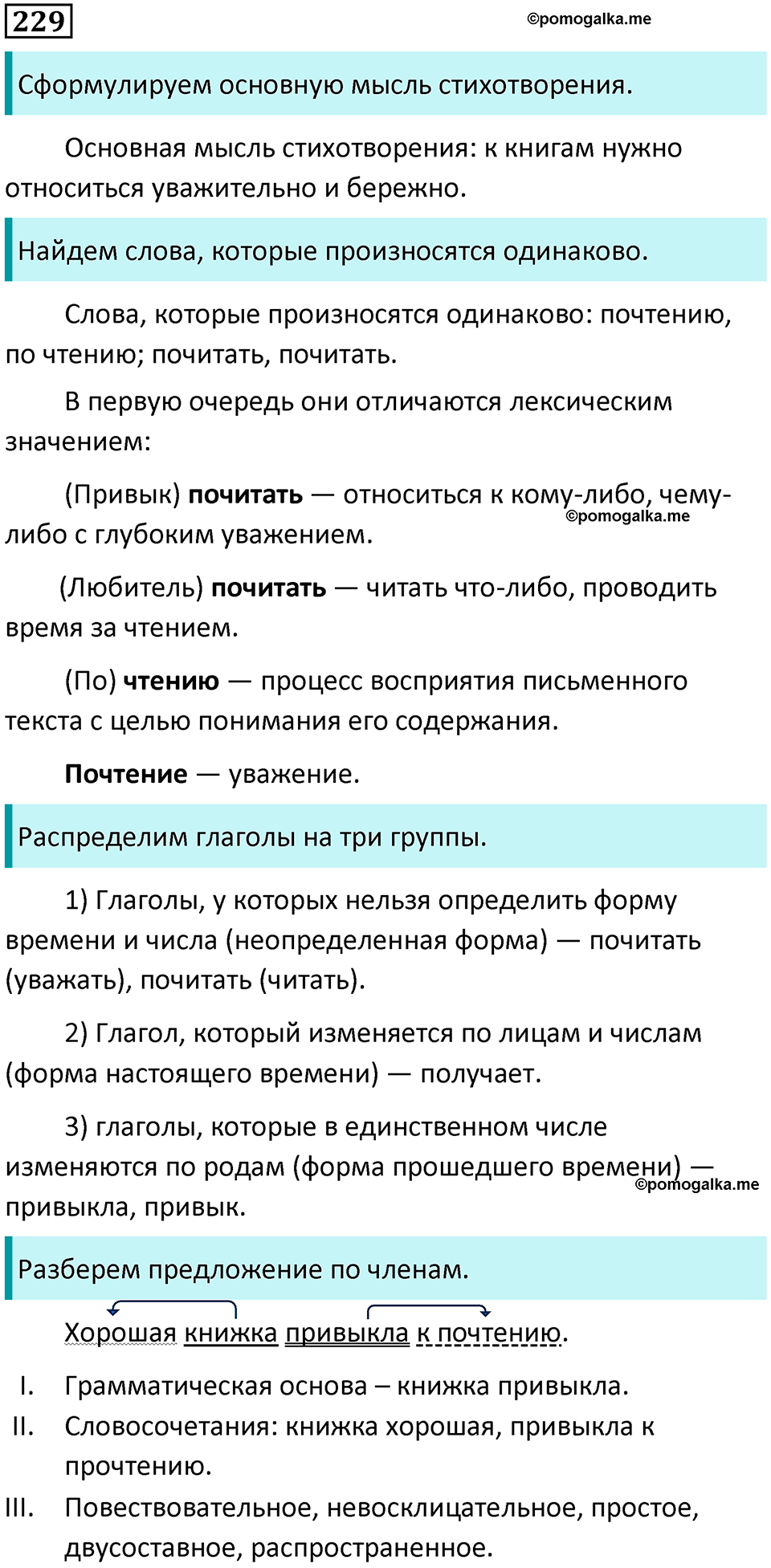 часть 2 упражнение 229 русский язык 4 класс Канакина 2023 год