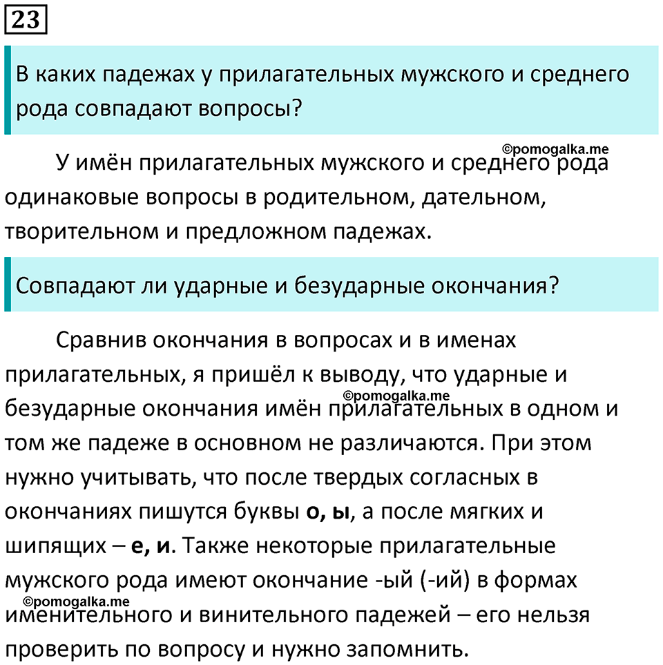 часть 2 упражнение 23 русский язык 4 класс Канакина 2023 год