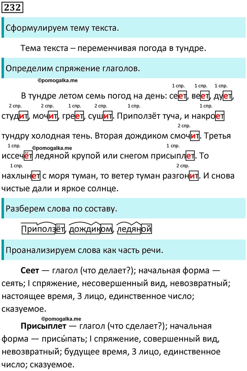 часть 2 упражнение 232 русский язык 4 класс Канакина 2023 год