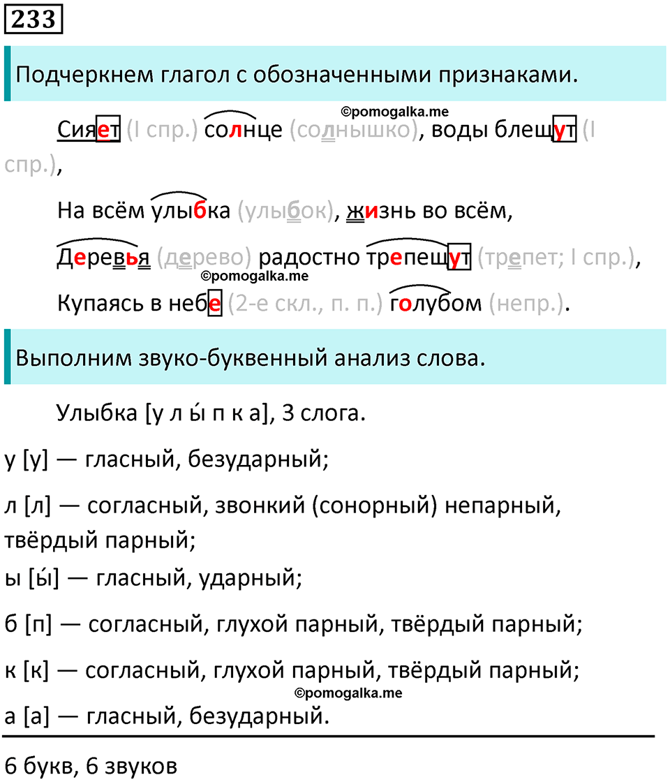 часть 2 упражнение 233 русский язык 4 класс Канакина 2023 год